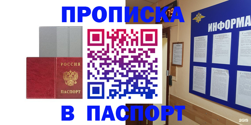 прописка штамп в Ермолино