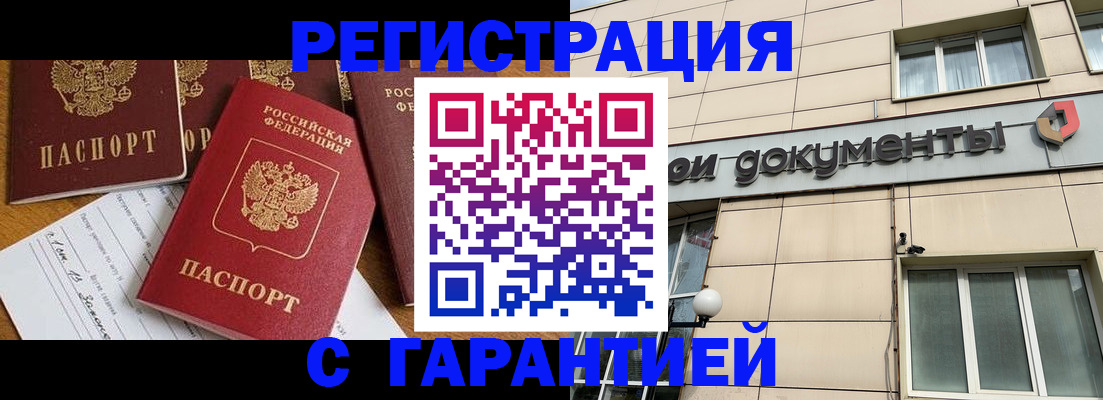 прописка иностранных граждан в Ермолино