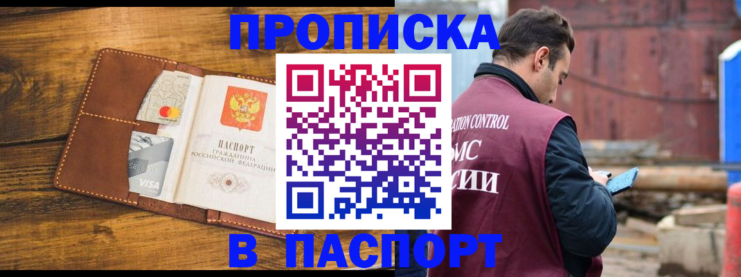 временная регистрация в Ермолино